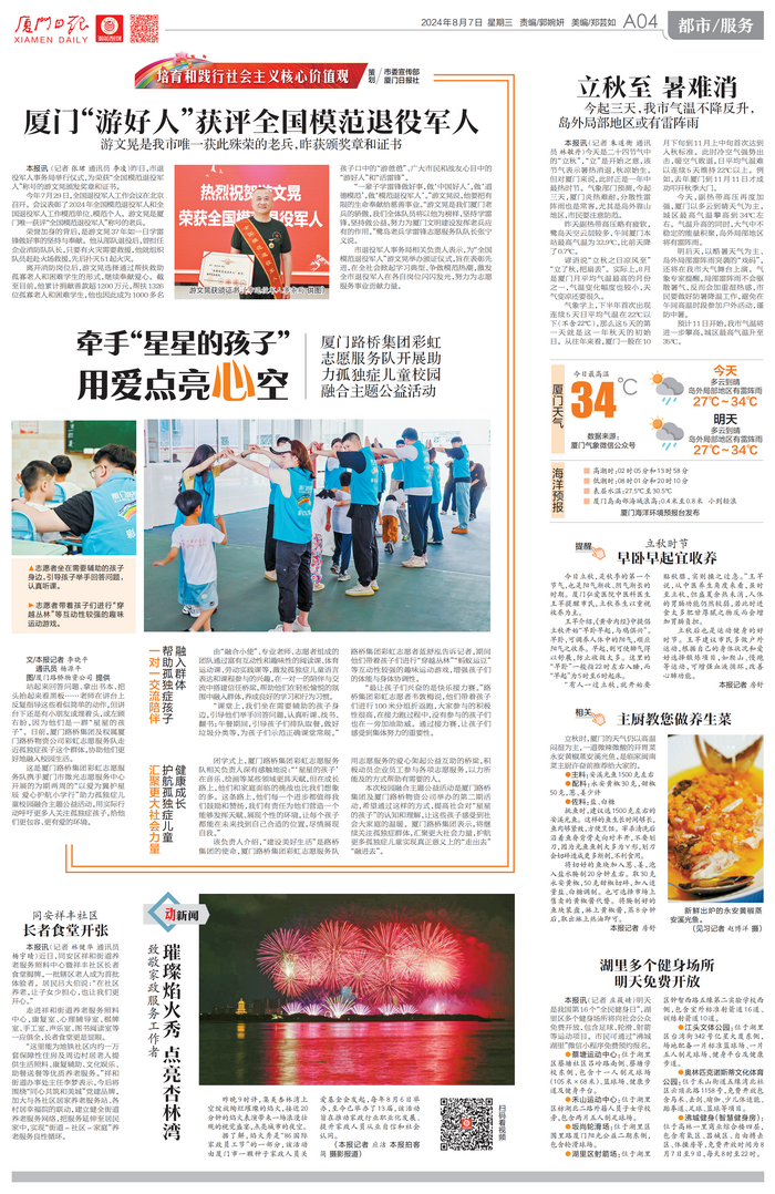 廈門(mén)日報新聞稿-以愛(ài)為翼，為“星星的孩子”插上騰飛的翅膀_調整大小.png
