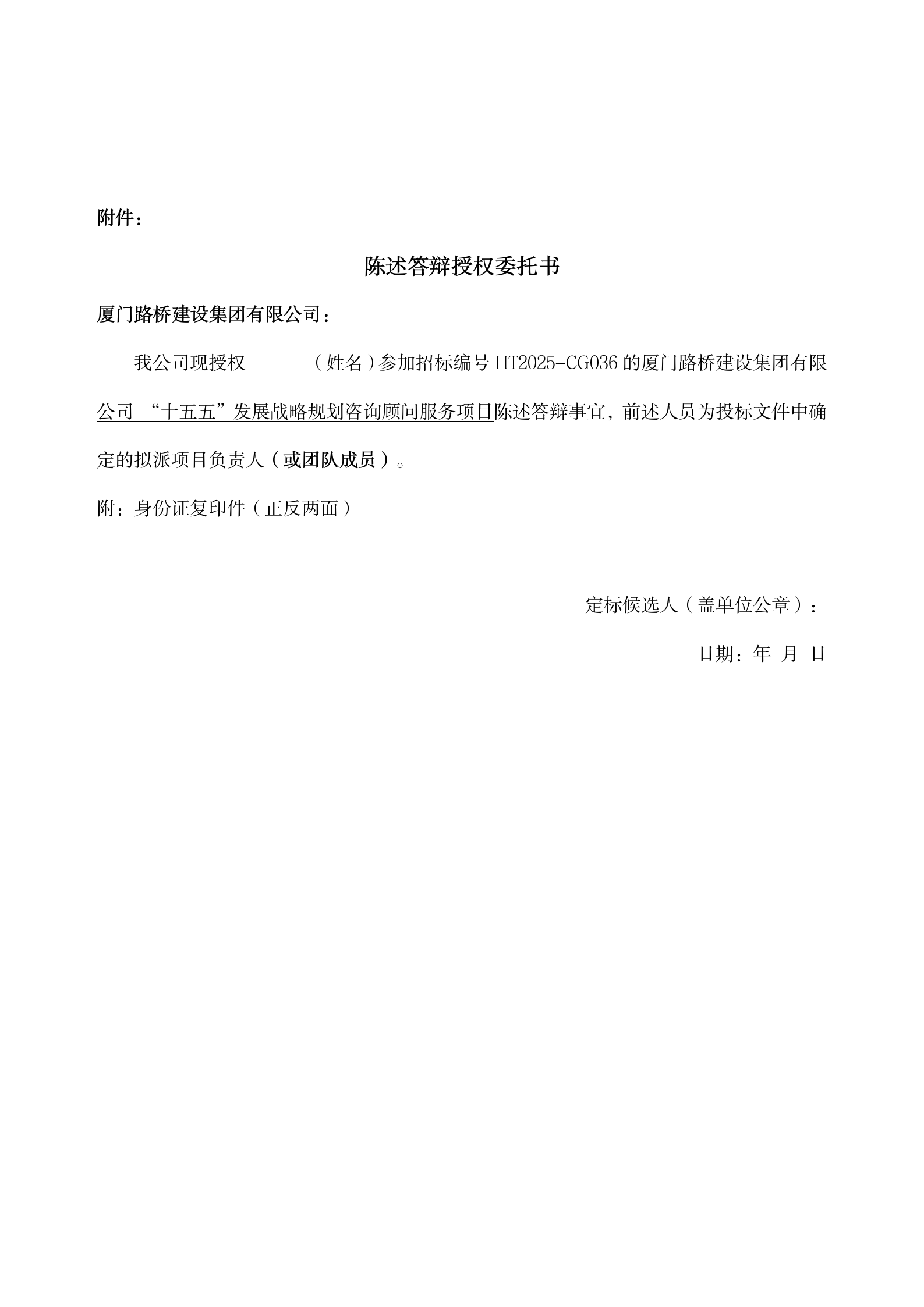 5、擬派項目負責人陳述答辯有關(guān)事項的補充通知4.7_02.png