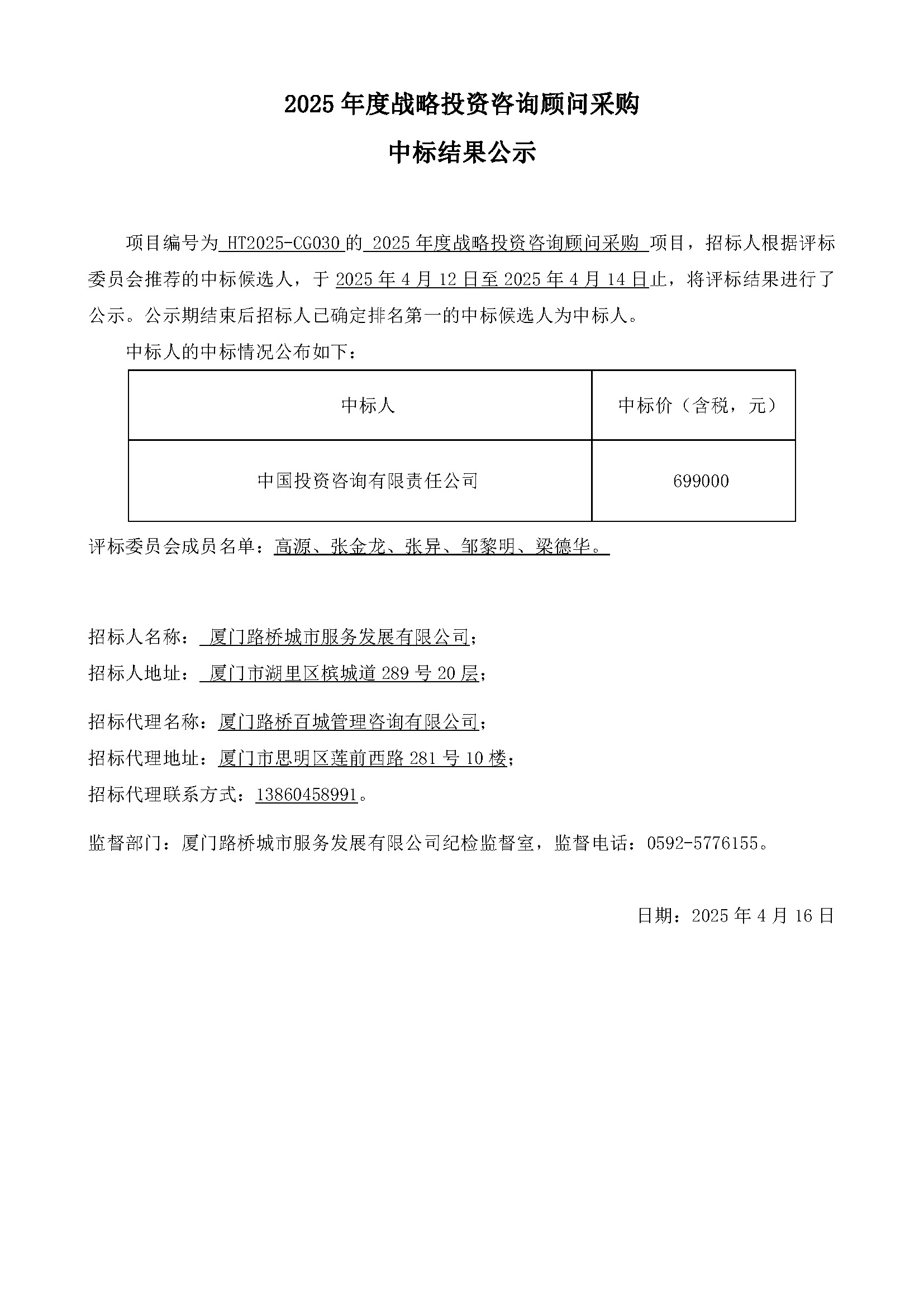 6、中標結果公示030.jpg