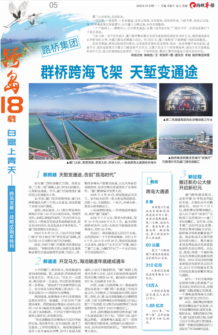 0827【集團】海峽導報：群橋跨海飛架，天塹變通途2_調整大小.png
