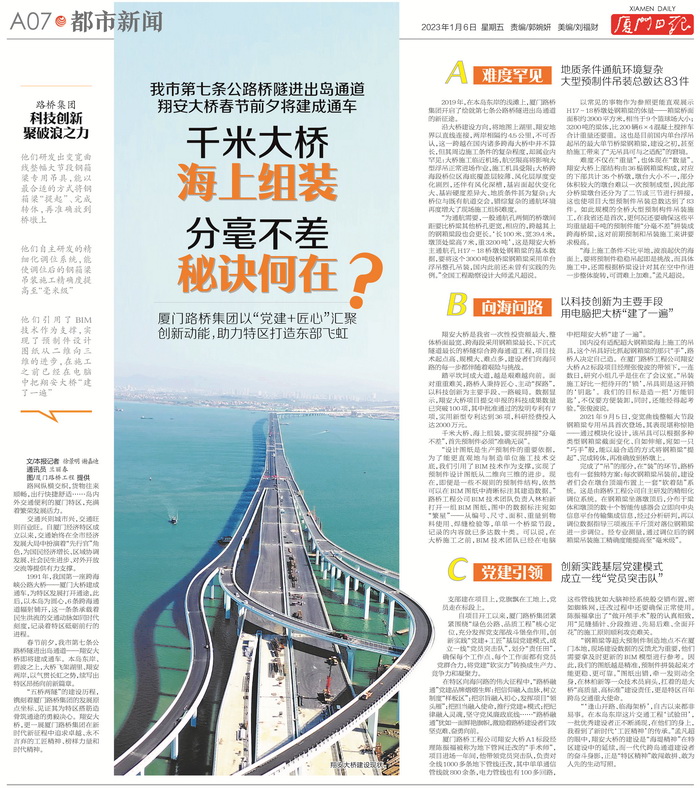 0106【工程公司】廈門(mén)日報：翔安大橋春節前夕將建成通車(chē)  千米大橋海上組裝分毫不差 秘訣何在？_調整大小.jpg