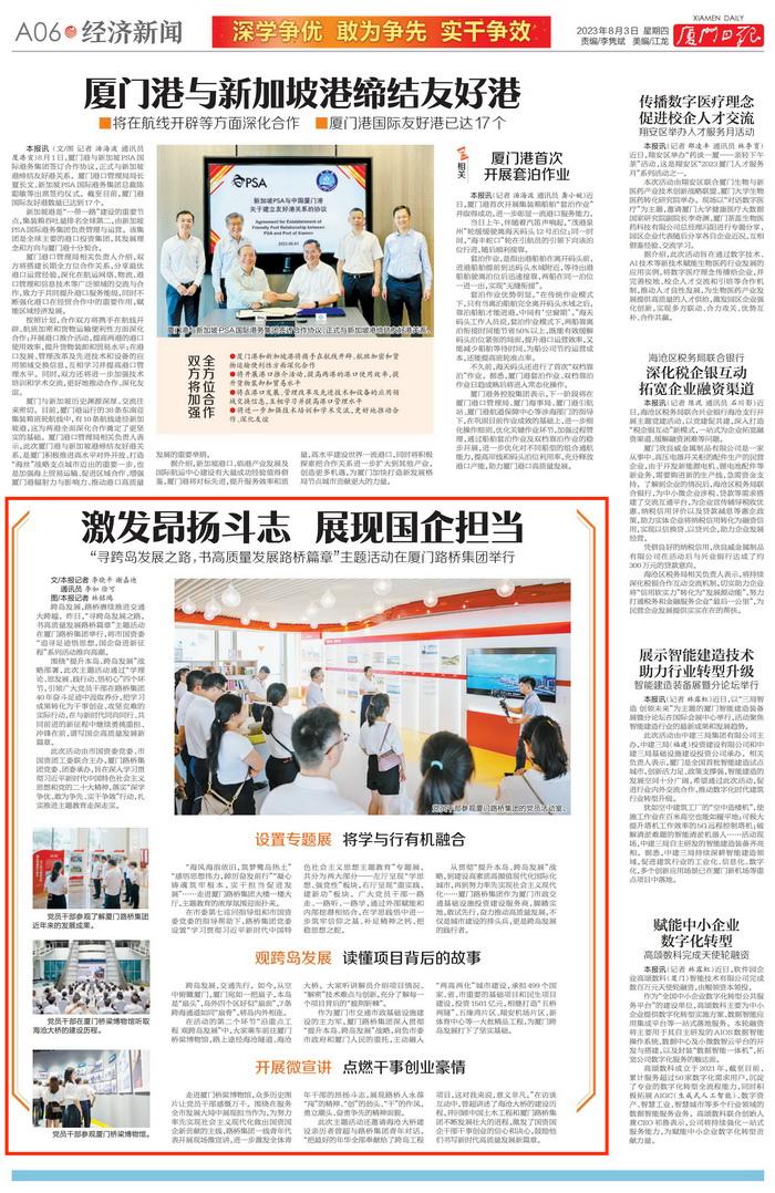 0803廈門(mén)日報：激發(fā)昂揚斗志 展現國企擔當——尋跨島發(fā)展之路，書(shū)高質(zhì)量發(fā)展路橋篇章主題活動(dòng)主題活動(dòng)在廈門(mén)路橋集團舉行_00_調整大小.jpg